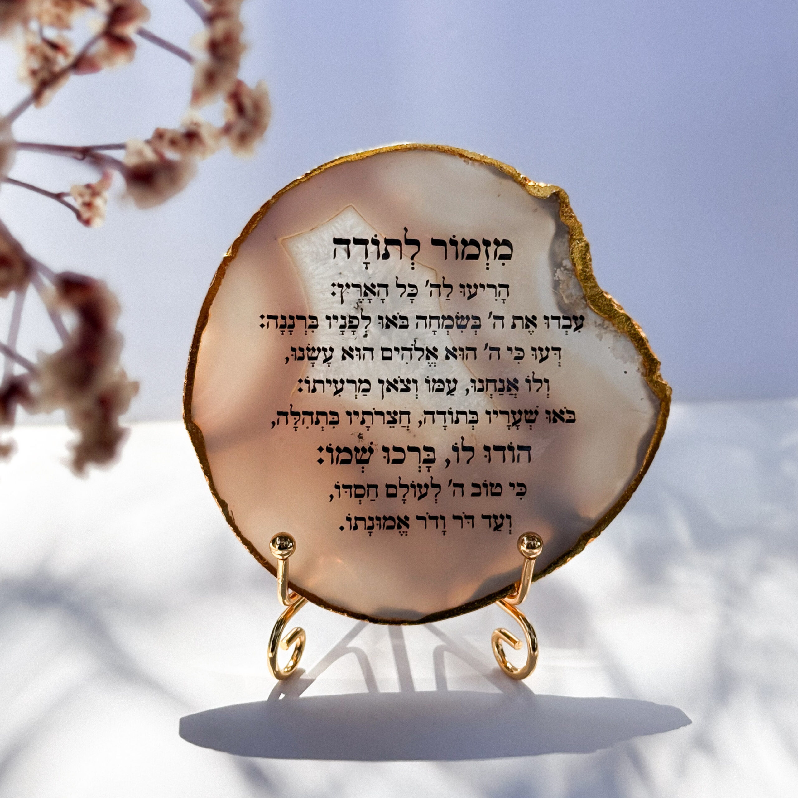 אגת גולדן - מזמור לתודה
