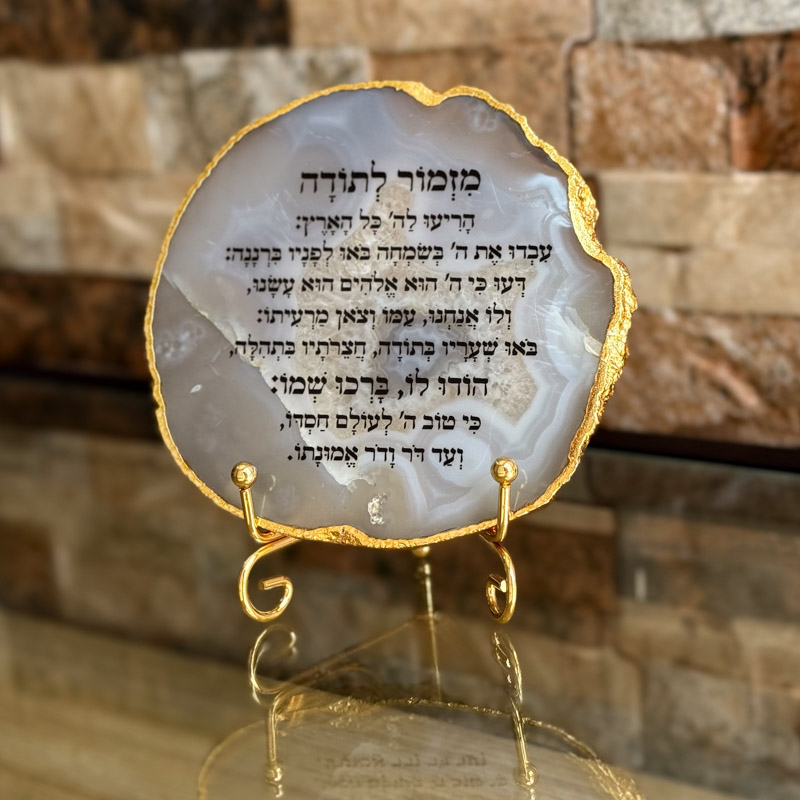 אגת גולדן - מזמור לתודה