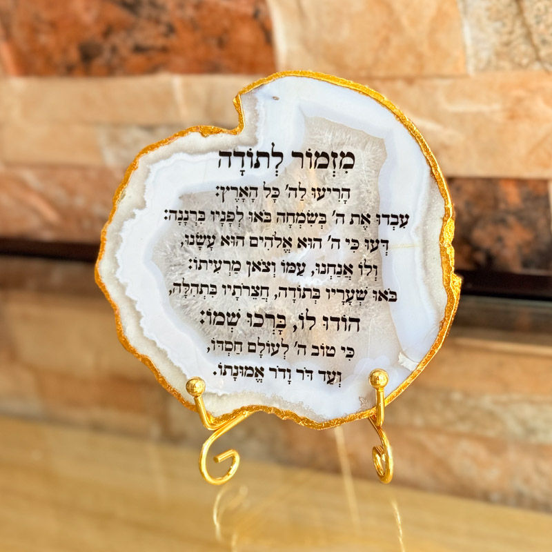 אגת גולדן - מזמור לתודה
