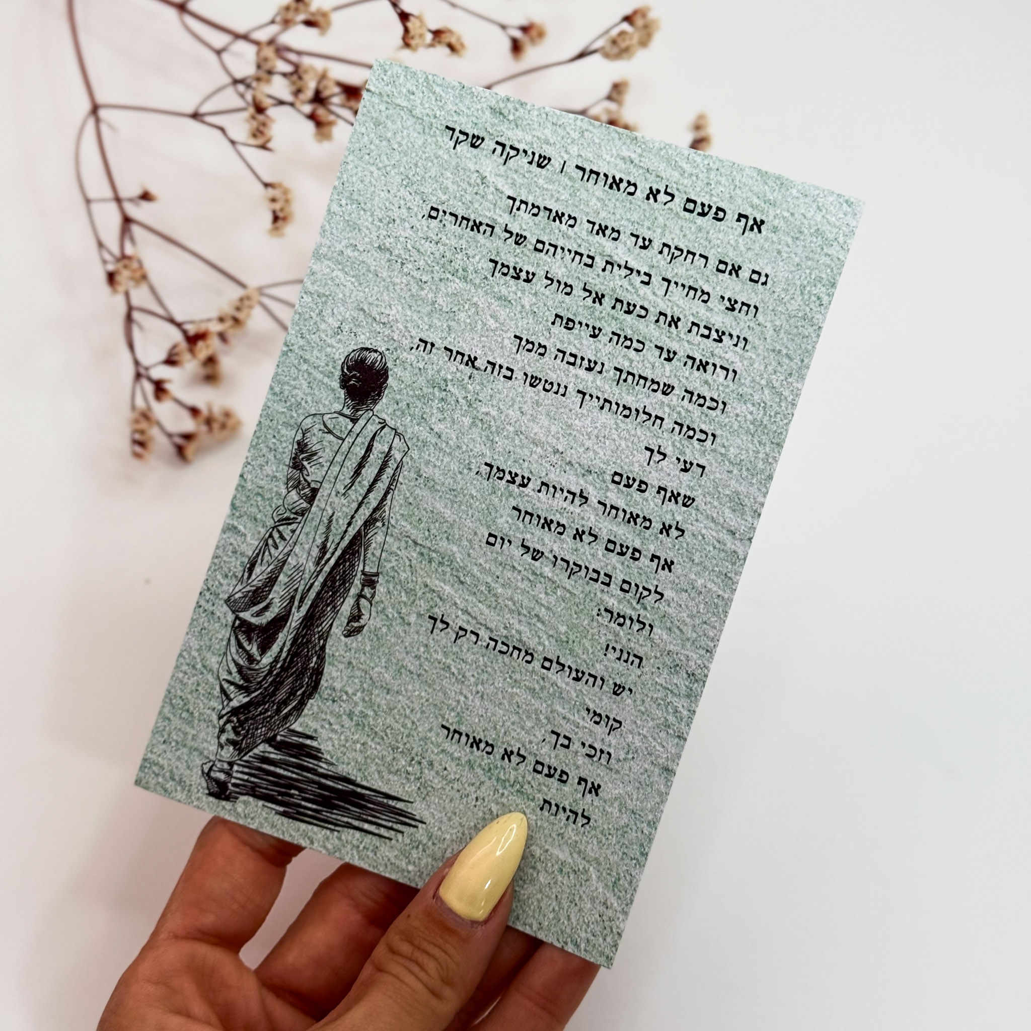 כרטיס ברכה 'אף פעם לא מאוחר'- שניקה שקד