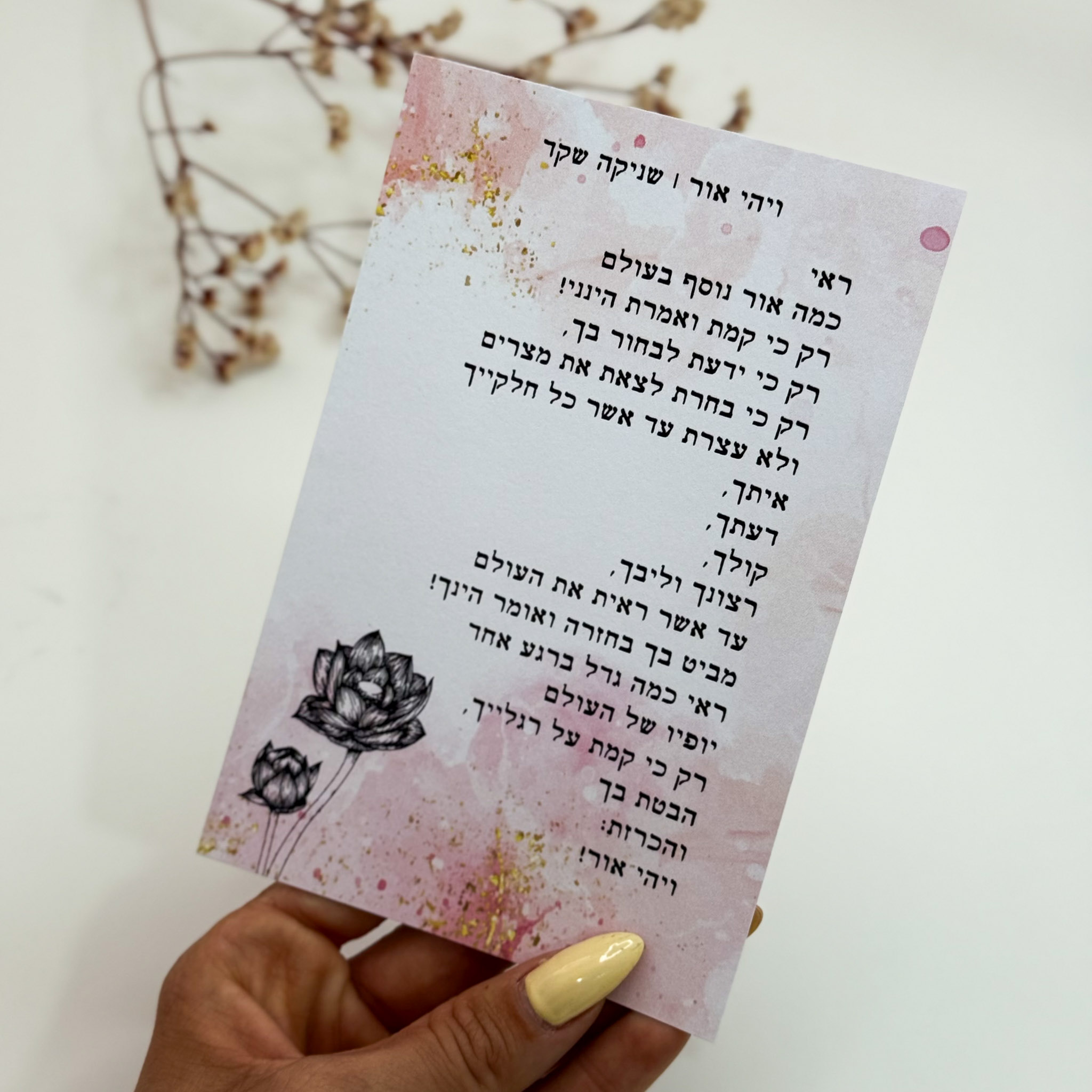 כרטיס ברכה 'ויהי אור'- שניקה שקד כרטיס ברכה 'ויהי אור'- שניקה שקד