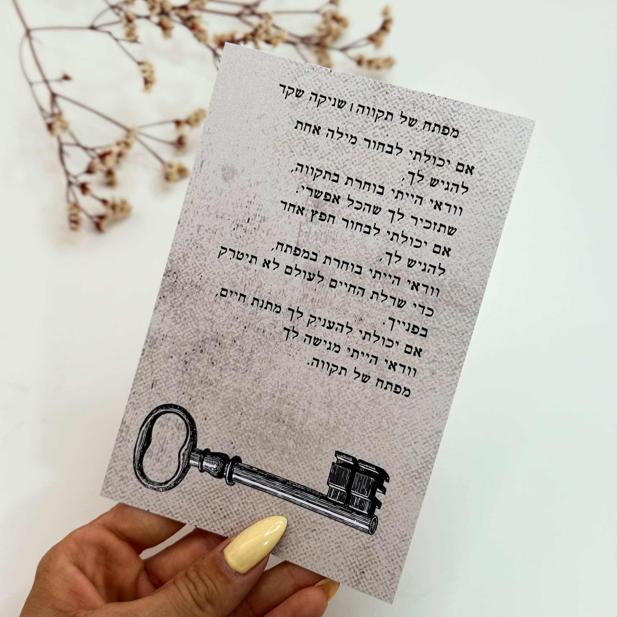כרטיס ברכה 'מפתח של תקווה'- שניקה שקד