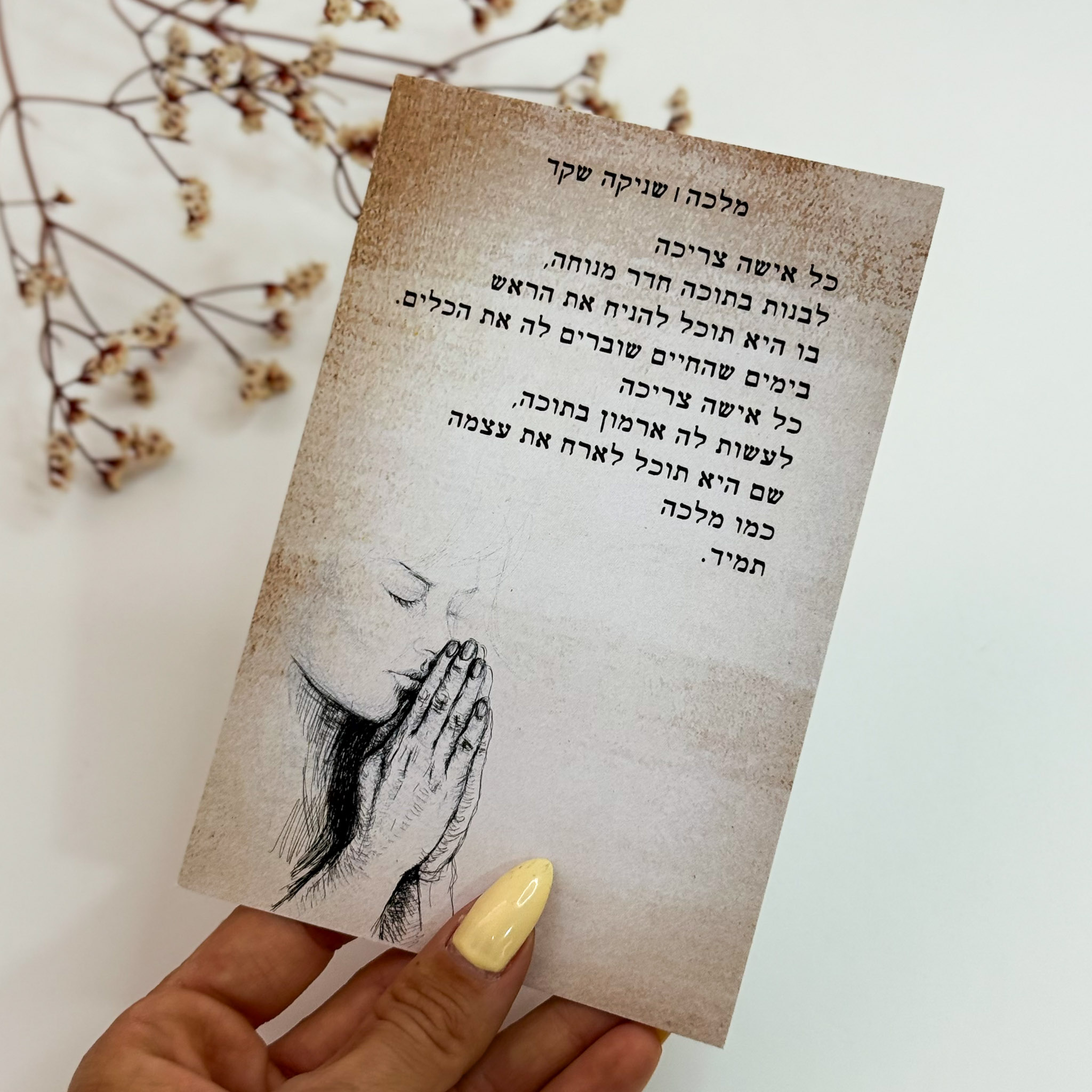 כרטיס ברכה 'מלכה' - שניקה שקד