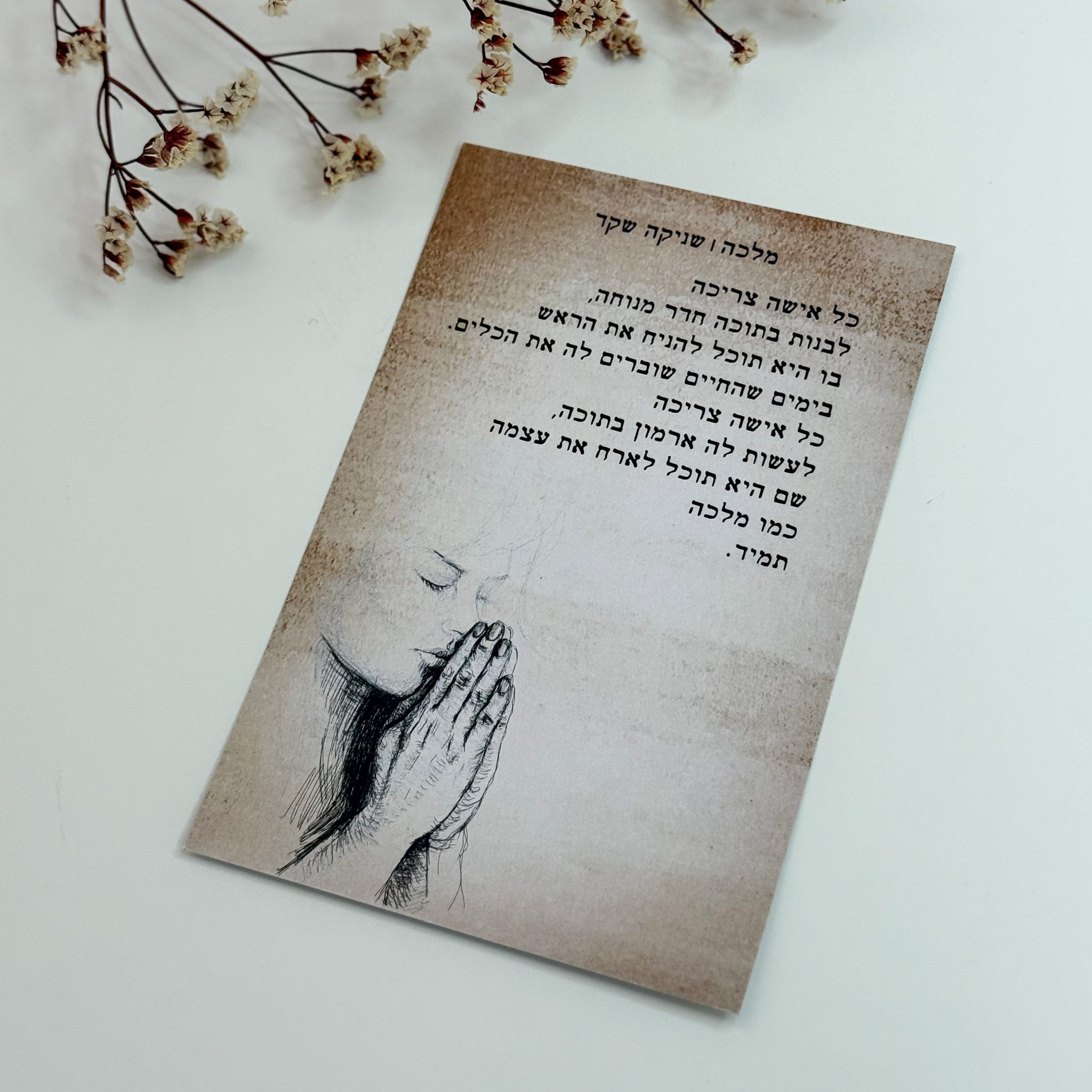 כרטיס ברכה 'מלכה' - שניקה שקד