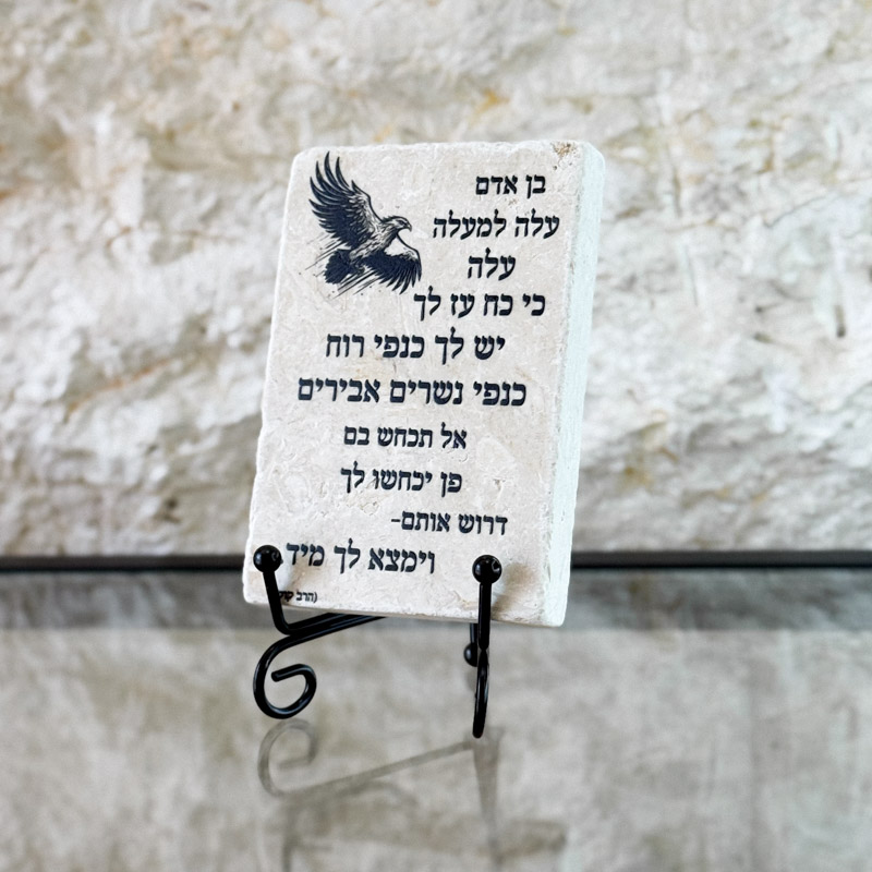 אריח 6/10 - בן אדם (הרב קוק)