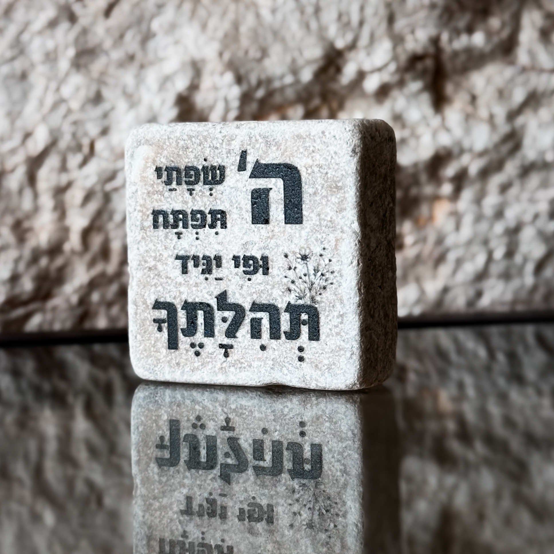 אריח 5/5 - ה' שפתי תפתח