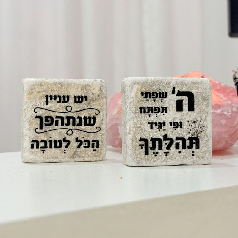 אריח 5/5 - ה' שפתי תפתח