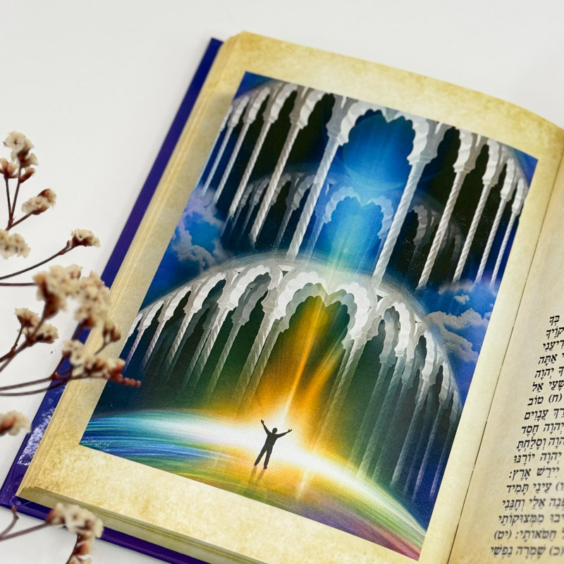 ספר תהילים מהודר - אורית מרטין