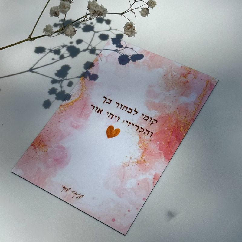 מגנט 'קומי לבחור בך' - שניקה שקד מגנט 'קומי לבחור בך' - שניקה שקד