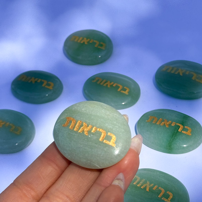 קריסטל השראה - אוונטורין - בריאות