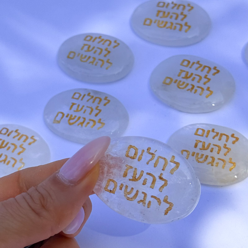קריסטל השראה - קוורץ - לחלום להעז להגשים
