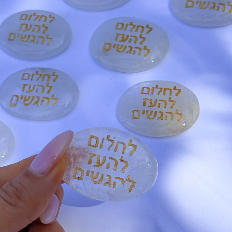קריסטל השראה - קוורץ - לחלום להעז להגשים