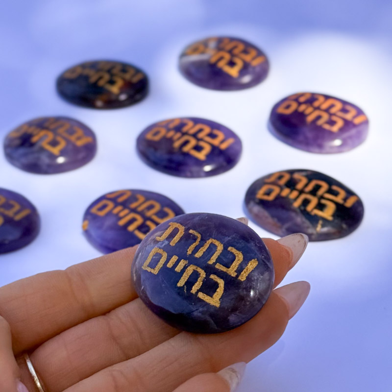 קריסטל השראה - אמטיסט - ובחרת בחיים