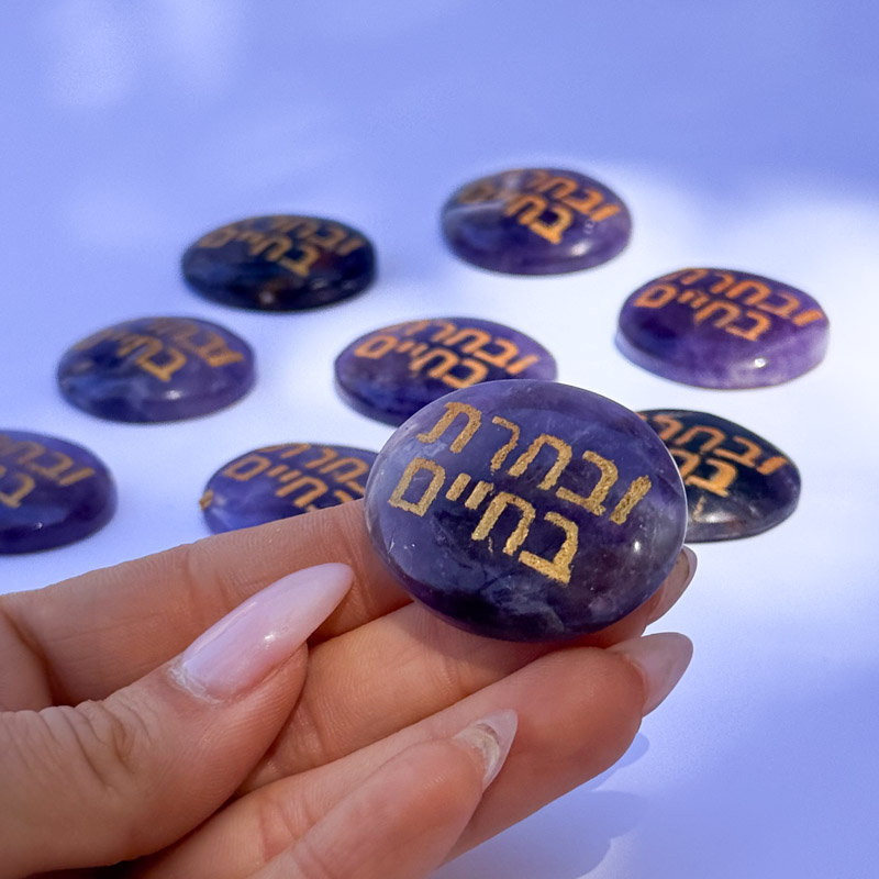 קריסטל השראה - אמטיסט - ובחרת בחיים
