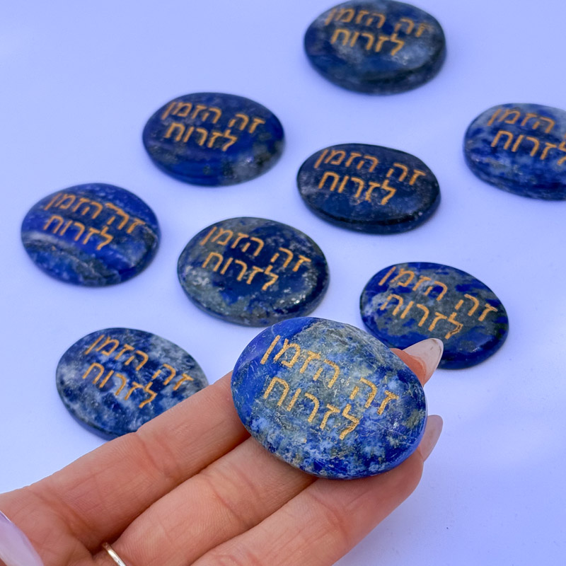 קריסטל השראה - לאפיס לזולי - זה הזמן לזרוח