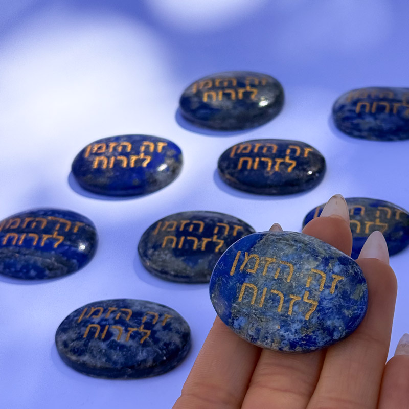 קריסטל השראה - לאפיס לזולי - זה הזמן לזרוח
