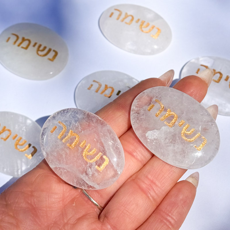 קריסטל השראה - קוורץ - נשימה