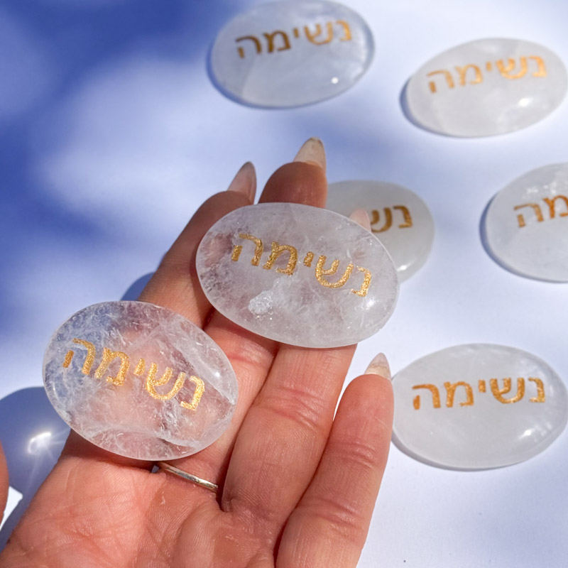 קריסטל השראה - קוורץ - נשימה