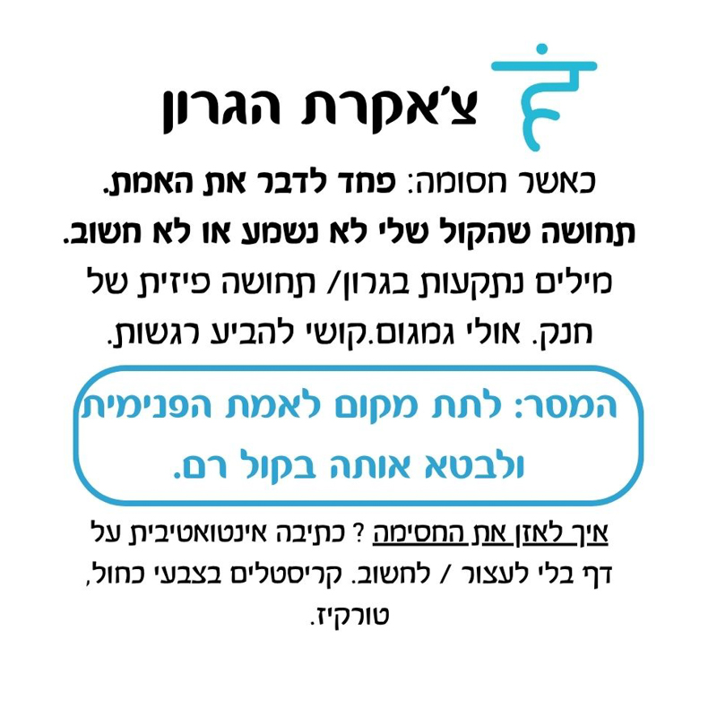 תערובת שמנים אתריים - צ’אקרת הגרון