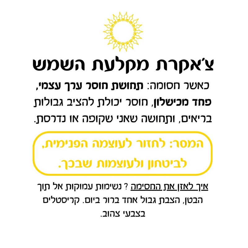 תערובת שמנים אתריים- צ’אקרת מקלעת השמש