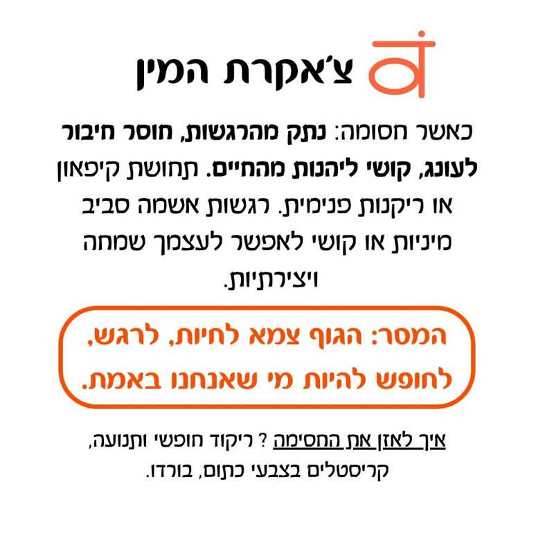 תערובת שמנים אתריים - צ’אקרת המין