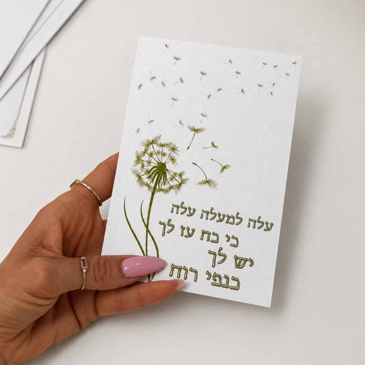 כרטיס ברכה דו צדדי “עלה למעלה עלה”