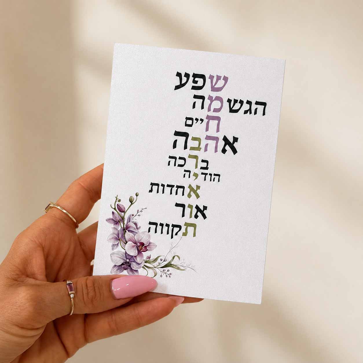 כרטיס ברכה דו צדדי “ברכות”