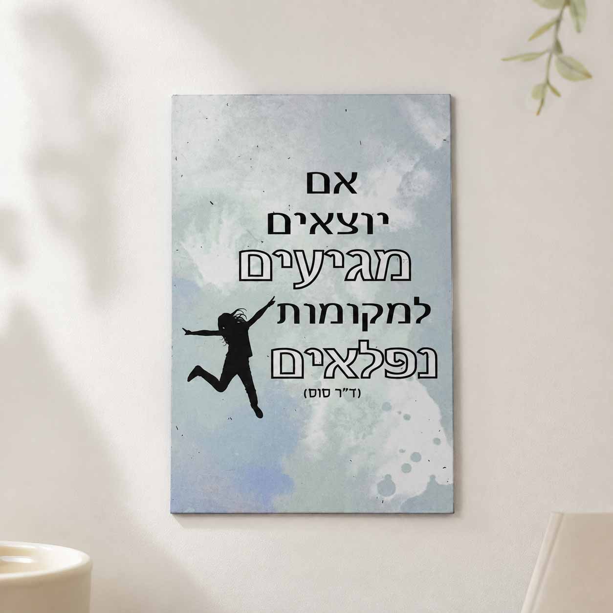 מגנט 'אם יוצאים מגיעים למקומות נפלאים' מגנט 'אם יוצאים מגיעים למקומות נפלאים'