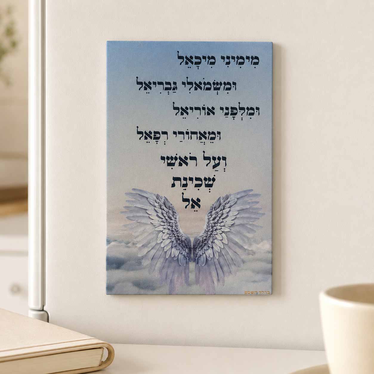 מגנט - 'שמירת המלאכים'