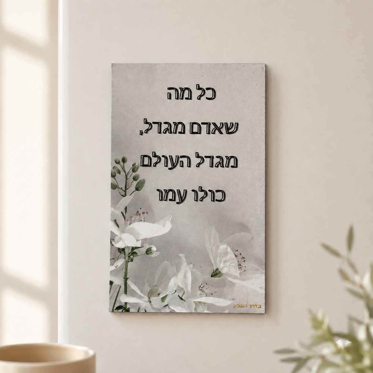 מגנט - 'כל מה שאדם מגדל'