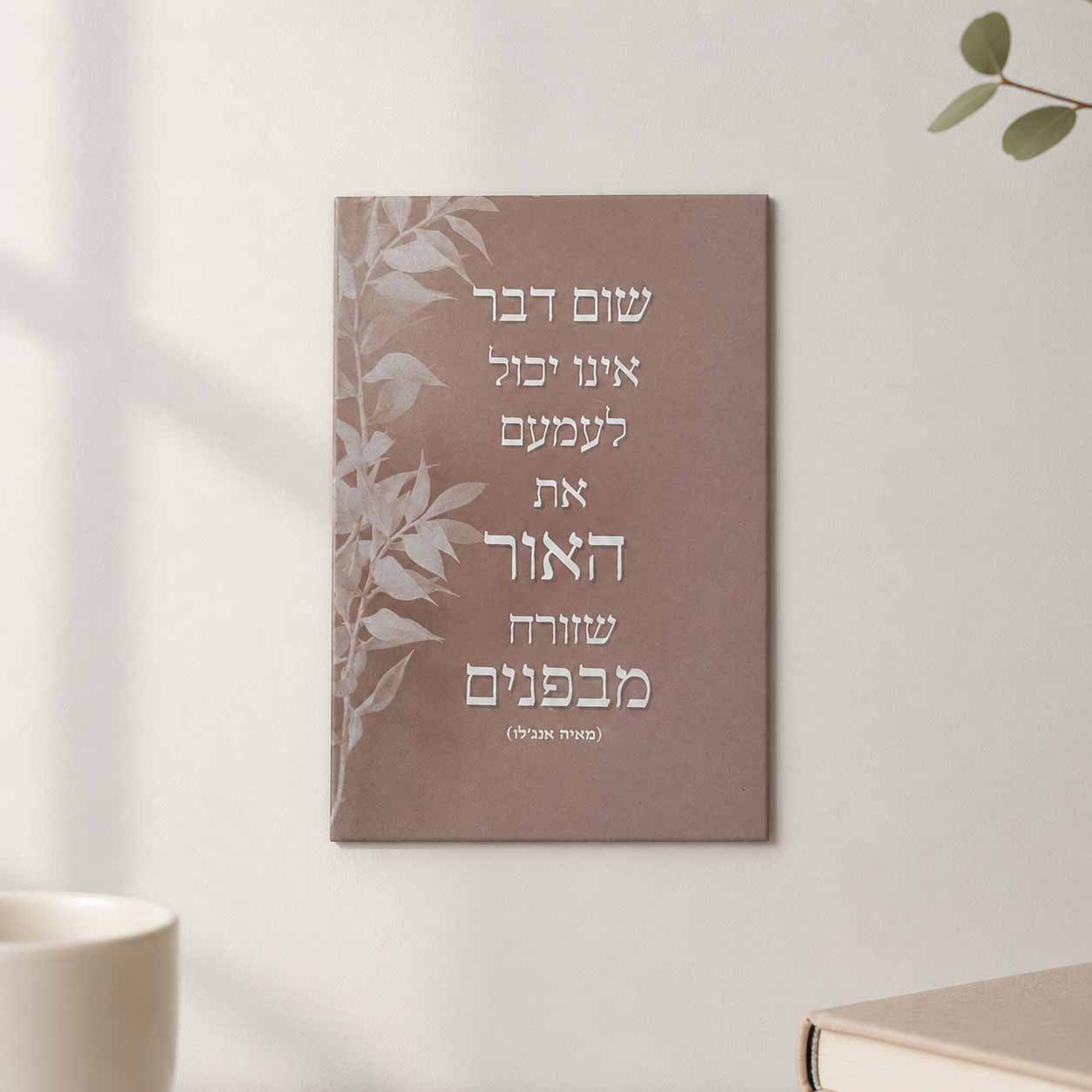 מגנט 'האור שזורח מבפנים'